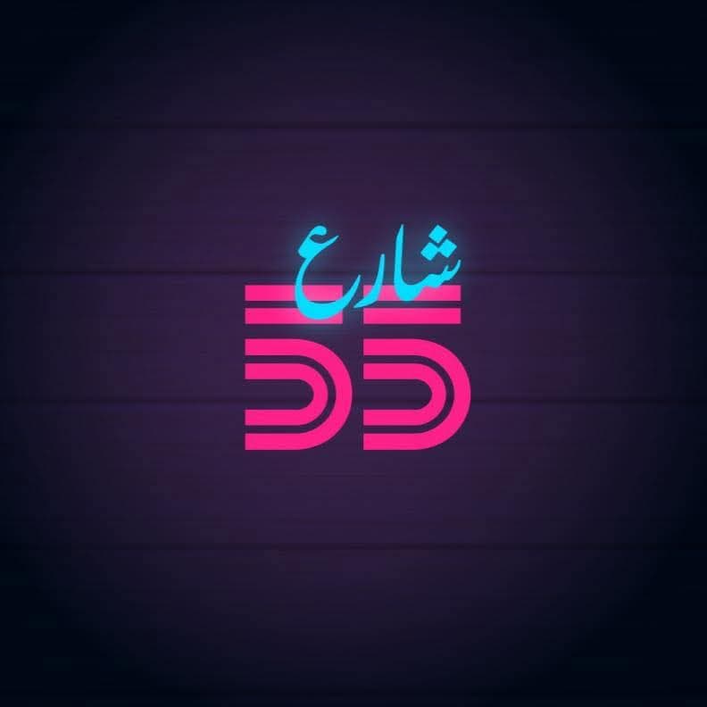 شارع 55